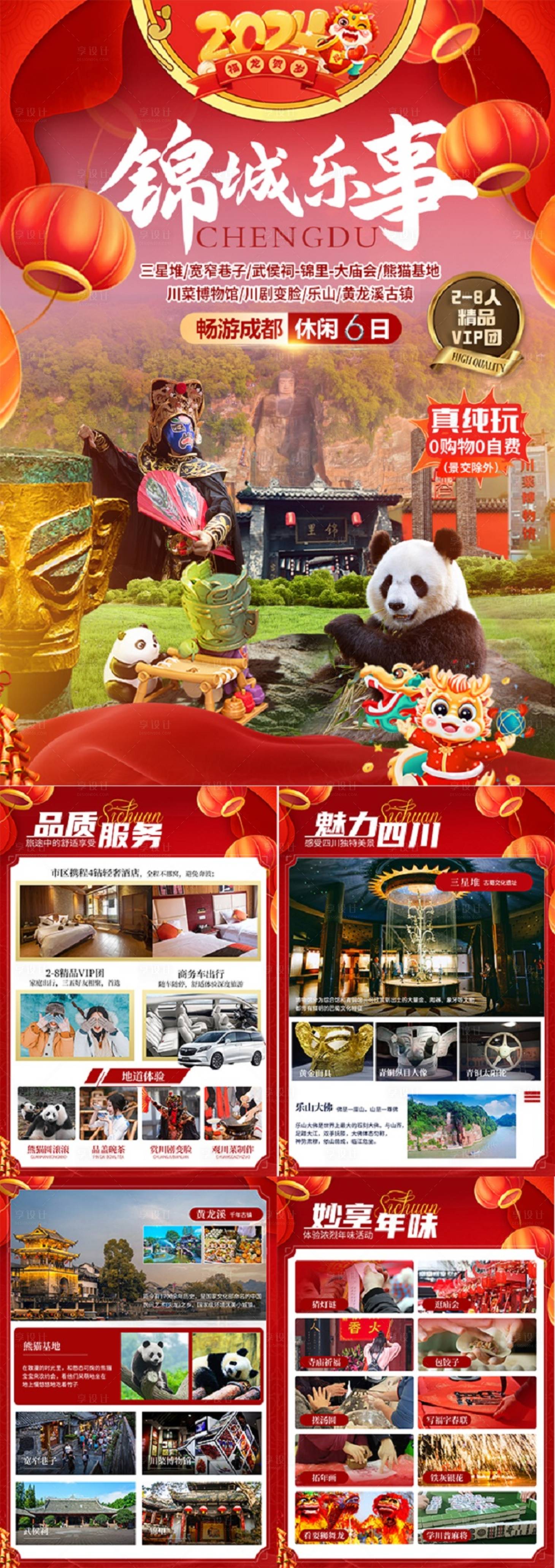 源文件下载【锦城乐事春节word行程图】编号：37550025225673345
