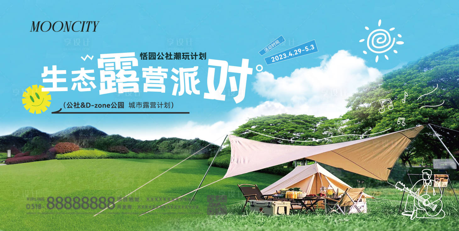 源文件下載【享設計】搜索編號：25170025406649561【露營活動主畫面】