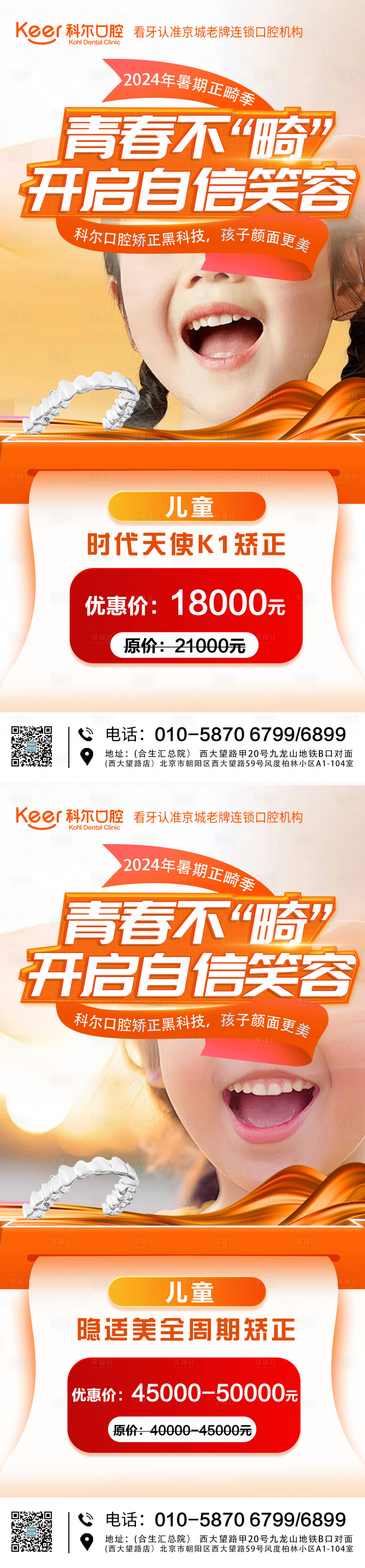 源文件下載【享設計】搜索編號：74400024967067313【口腔促銷海報】