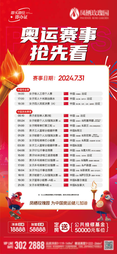 源文件下载【享设计】搜索编号：96950025437569969【地产奥运赛事预告海报】
