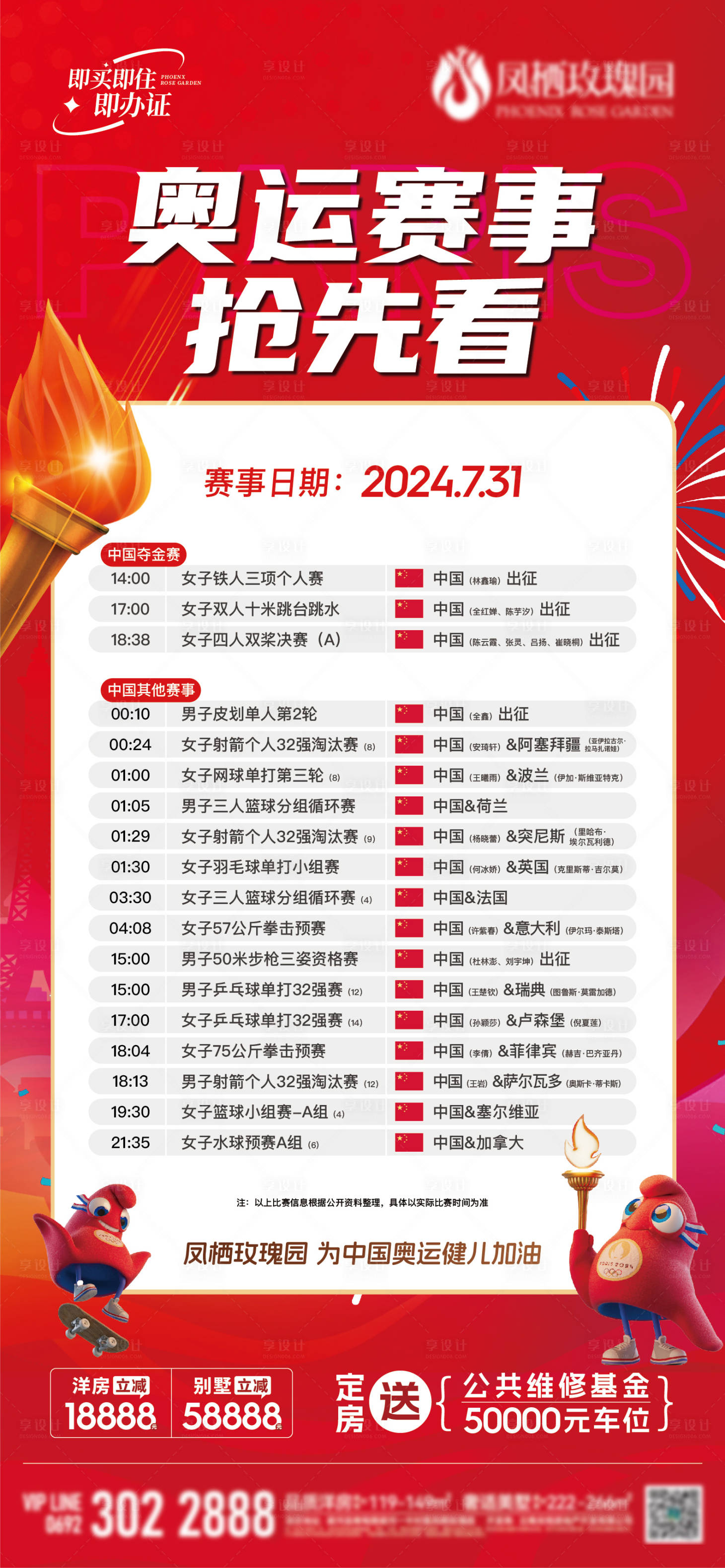 源文件下載【享設計】搜索編號：96950025437569969【地產奧運賽事預告海報】