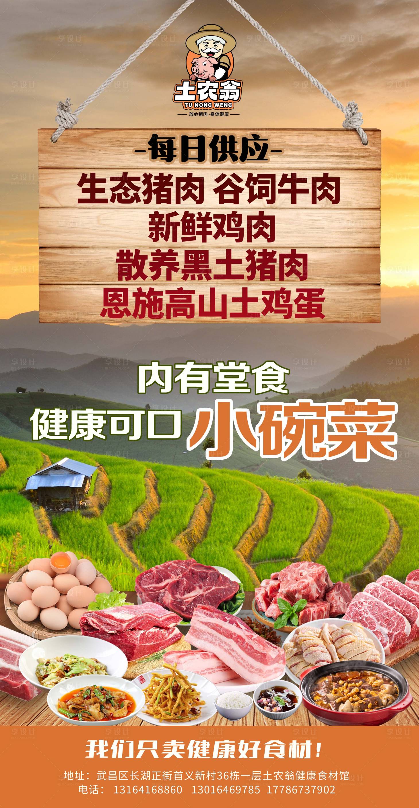 源文件下载【猪肉生鲜超市促销立牌】编号：21110025118526382