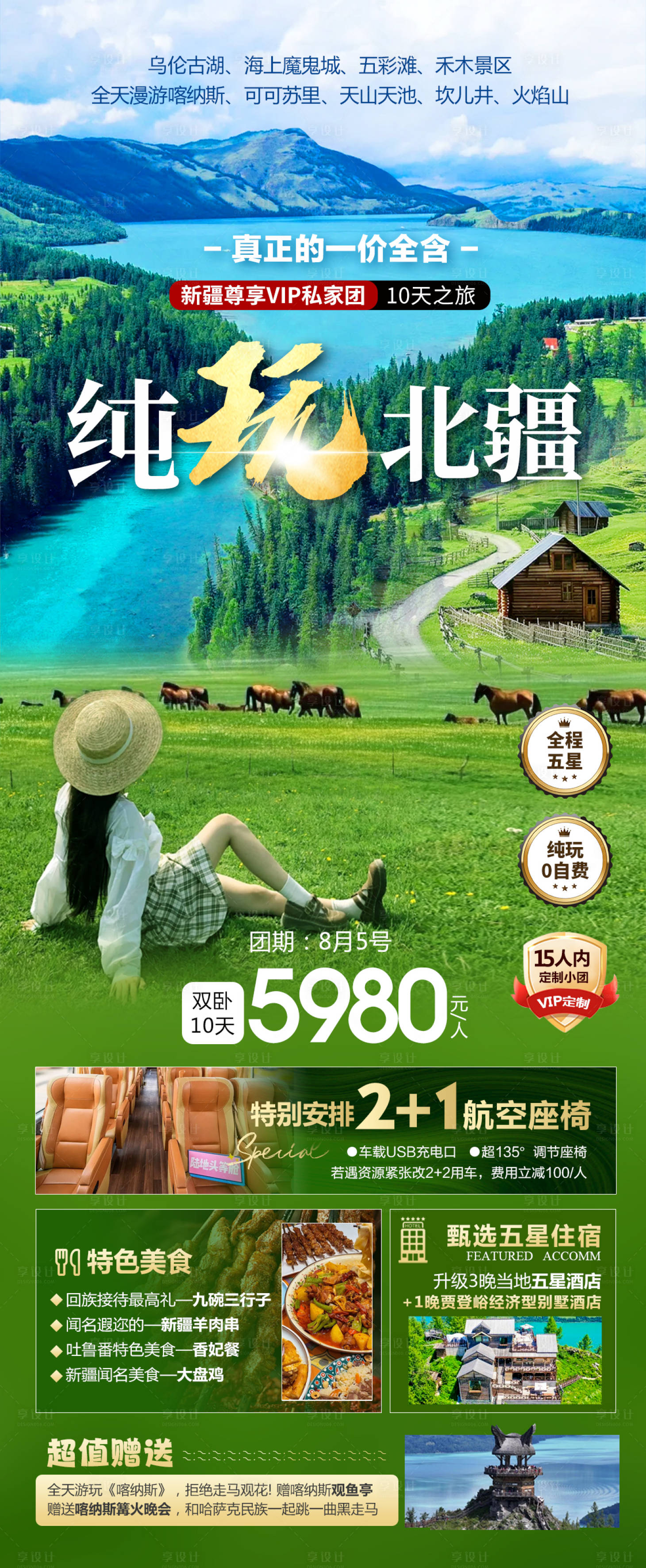 源文件下載【享設(shè)計(jì)】搜索編號(hào)：22310025173945632【純玩北疆】