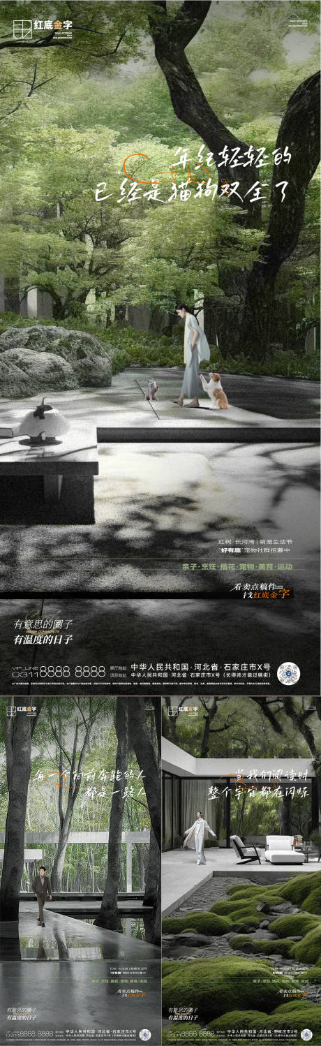 源文件下载【地产冷淡风调性海报】编号：74380025011492440