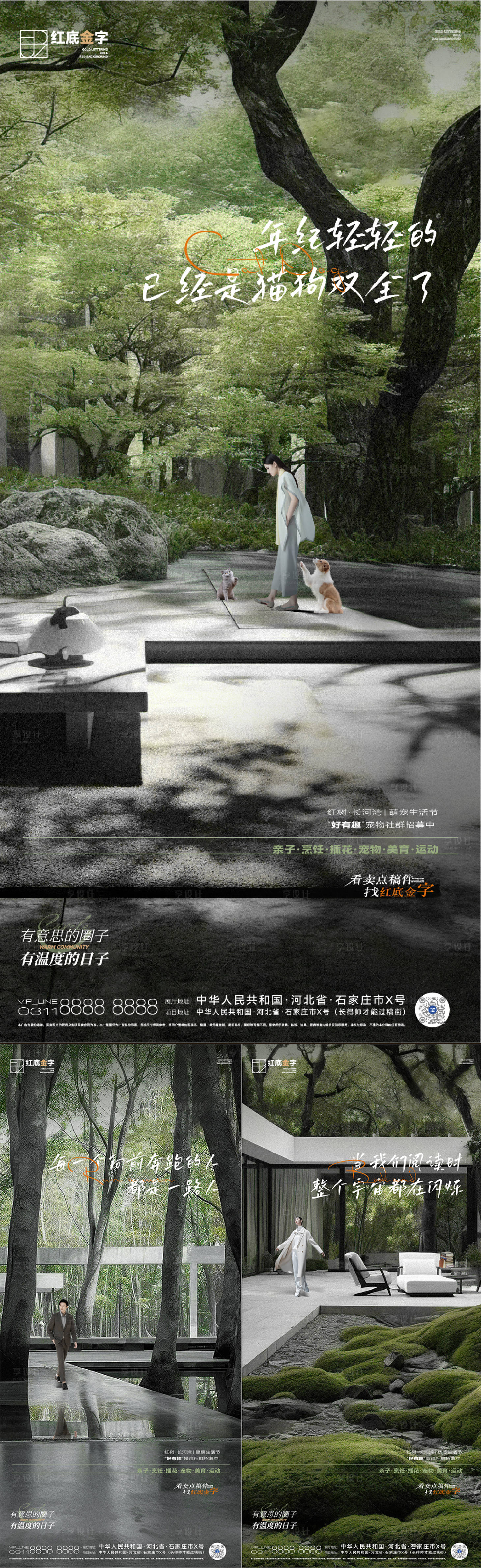源文件下载【享设计】搜索编号：74380025011492440【地产冷淡风调性海报】