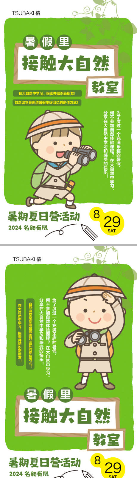 源文件下載【暑期夏季活動海報】編號：19730024974968721
