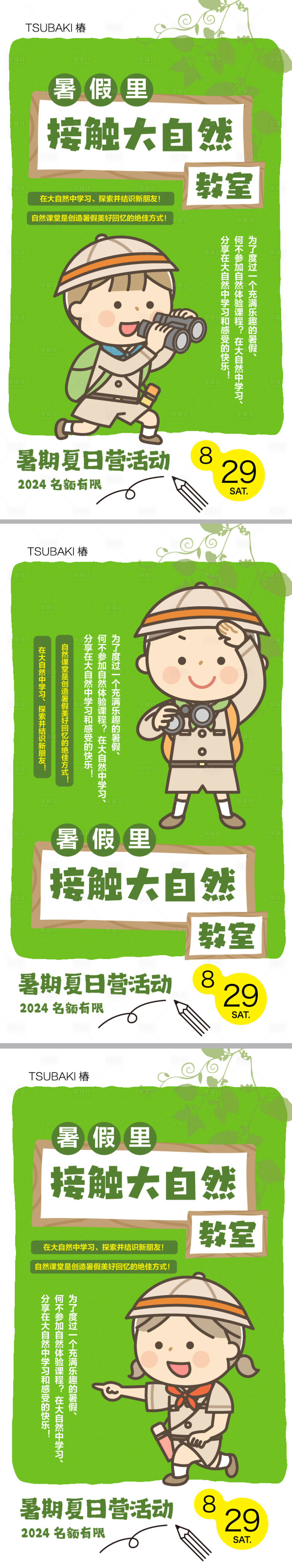 源文件下载【暑期夏季活动海报】编号：19730024974968721