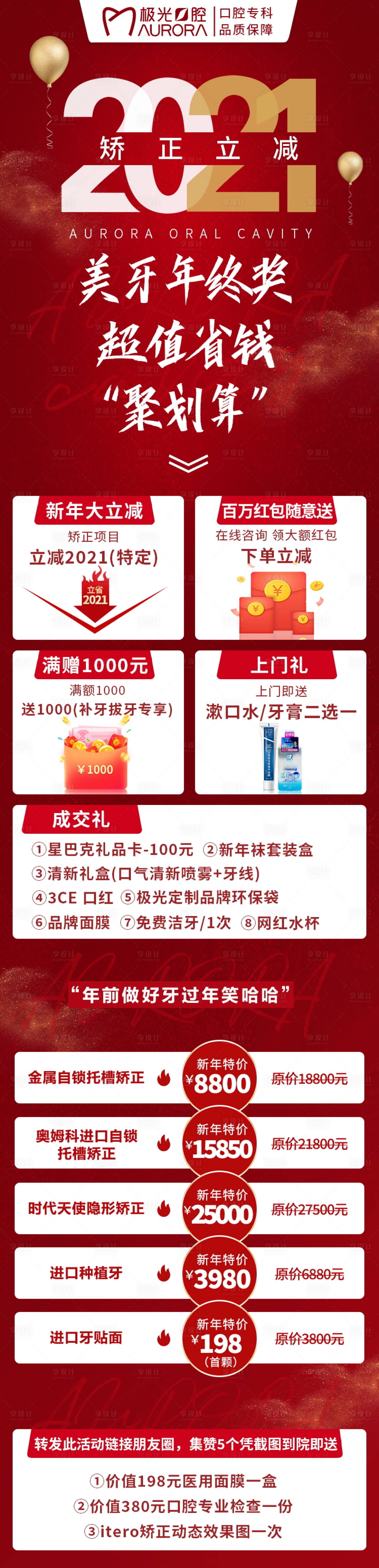 源文件下載【享設(shè)計】搜索編號：37380025410103941【口腔活動促銷H5專題設(shè)計】