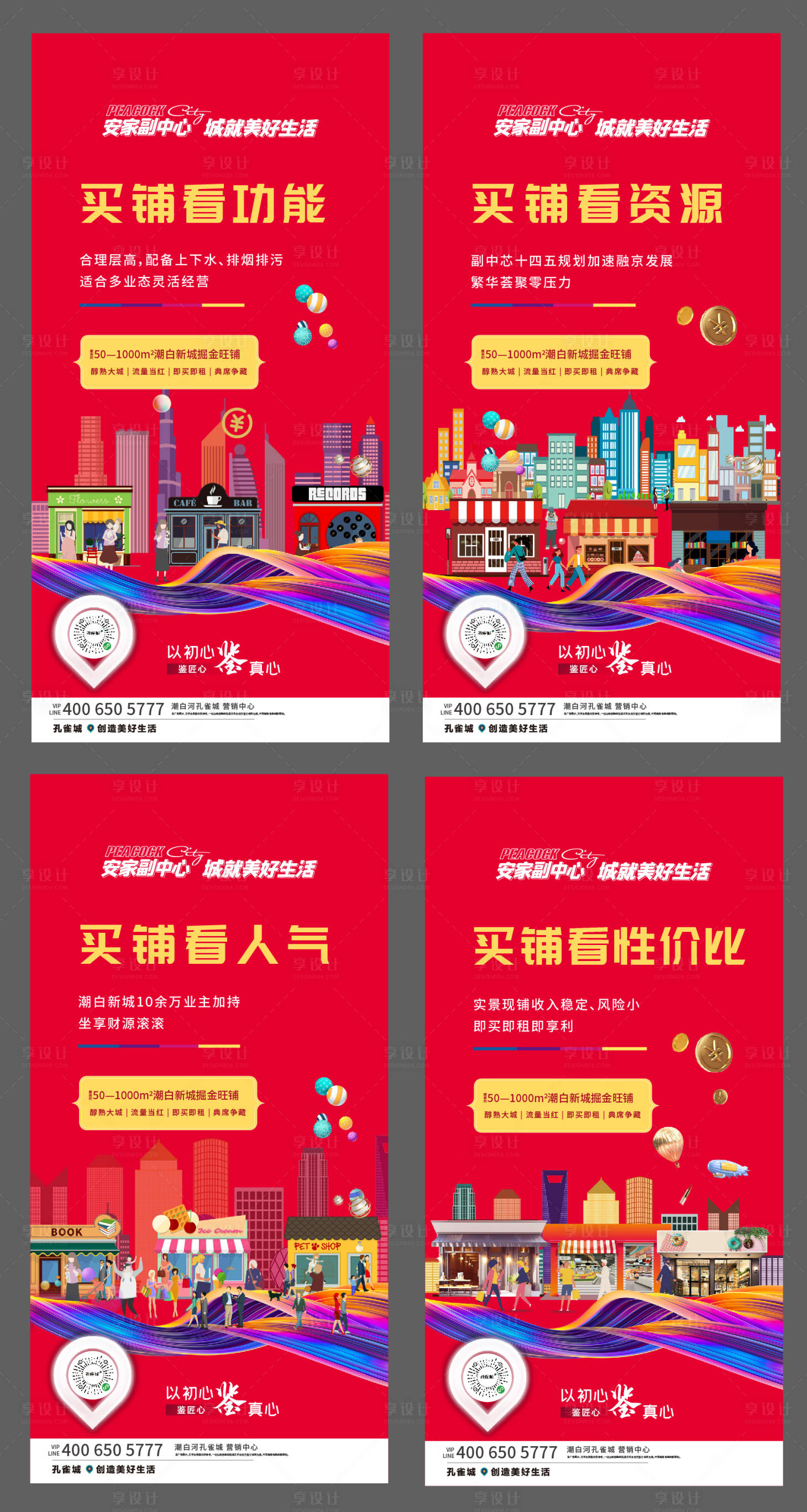 源文件下載【享設(shè)計(jì)】搜索編號(hào)：16880024952152388【商鋪海報(bào)】