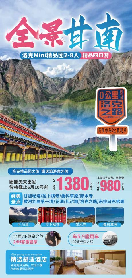 源文件下載【甘南全景洛克之路】編號(hào)：17030025433912256