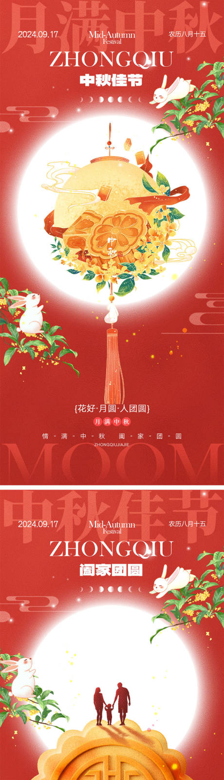 中秋节节日移动端海报