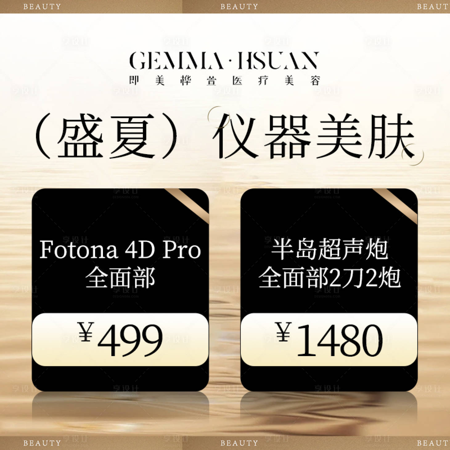 源文件下載【享設計】搜索編號：17980025230416593【醫美高級感海報入口圖方圖】