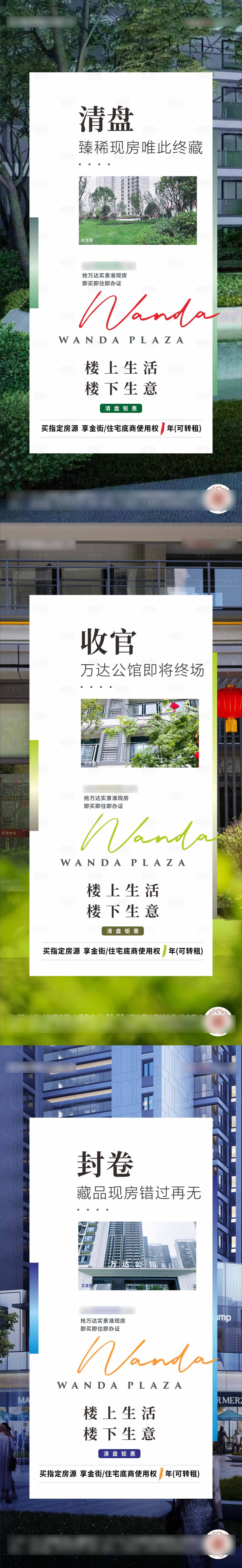 源文件下载【享设计】搜索编号：20610025206683346【地产清盘价值点高端简约系列海报】
