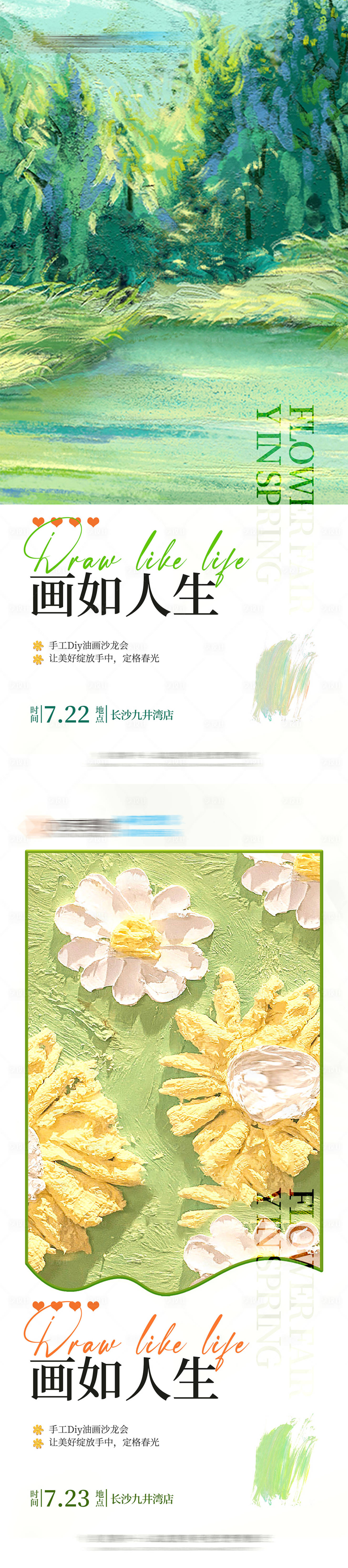 源文件下载【油画手工DIY沙龙会海报】编号：70310024902494093