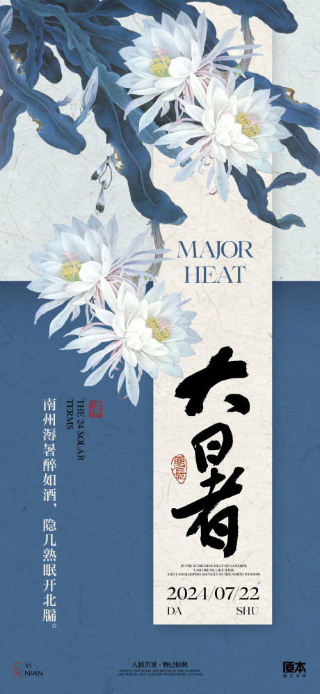 源文件下載【享設(shè)計】搜索編號：13750024972907151【大暑中式海報】