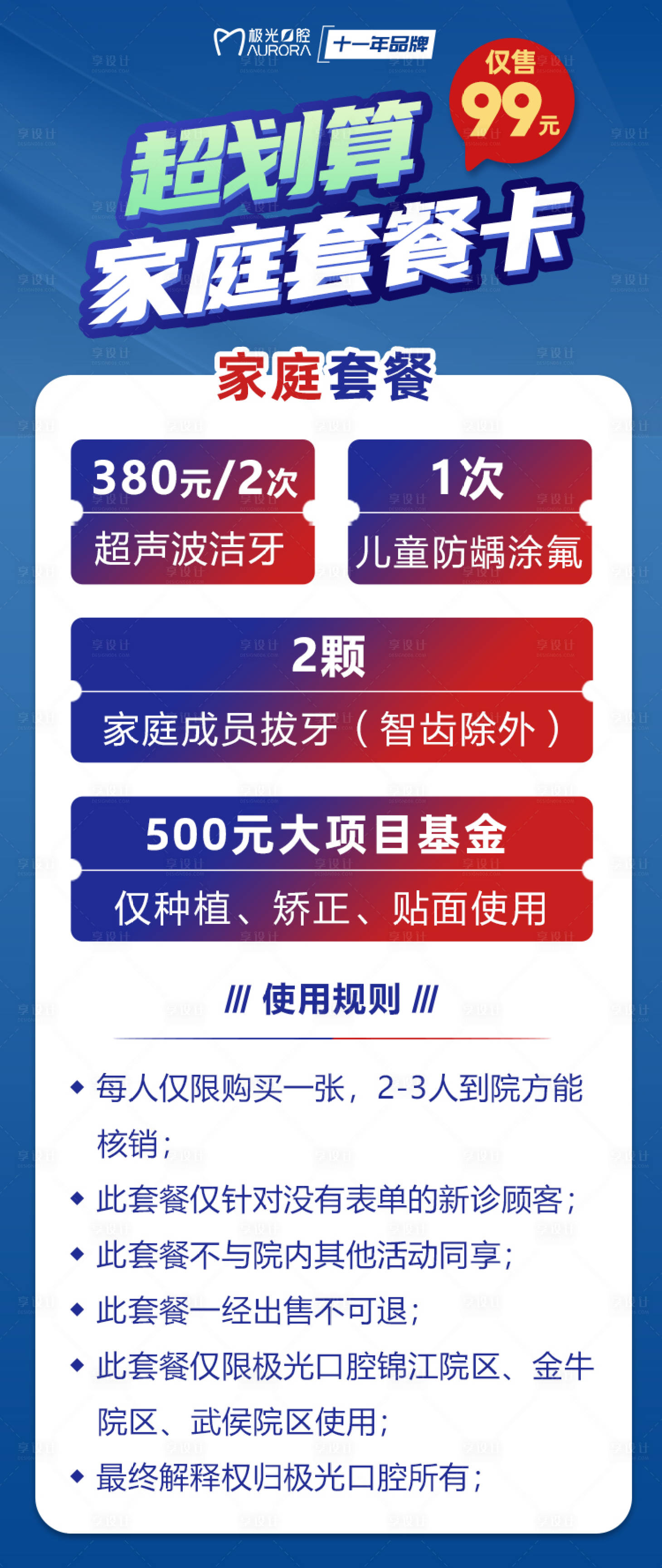 源文件下载【享设计】搜索编号：47030025424364831【口腔活动海报】