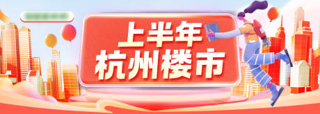 年中楼市banner