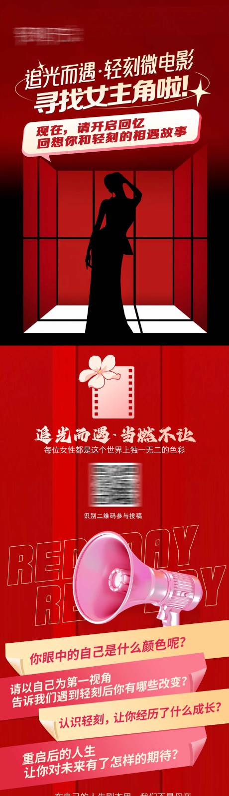 源文件下载【享设计】搜索编号：81340025349759507【微电影报名规则海报】