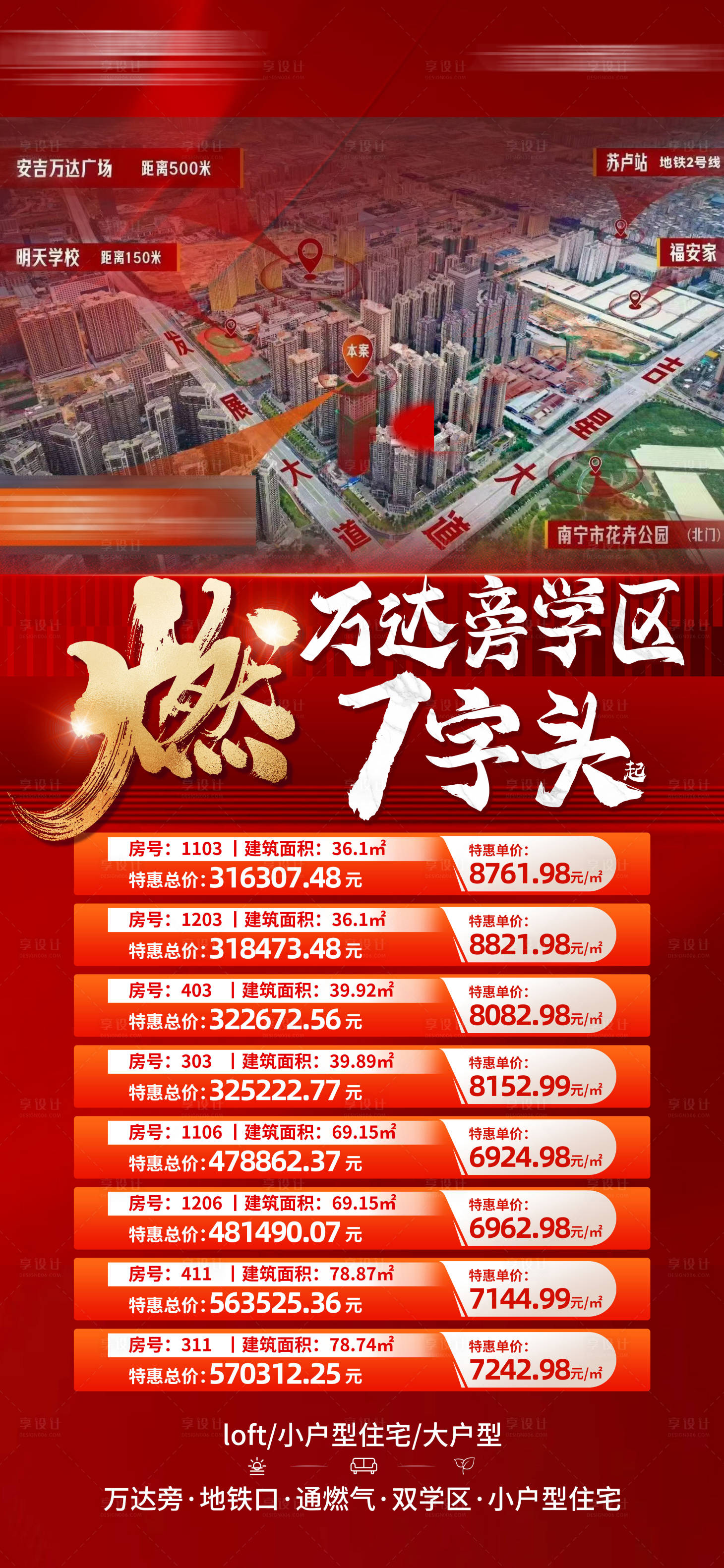 源文件下载【享设计】搜索编号：51590024899739862【房地产劲爆政策海报】