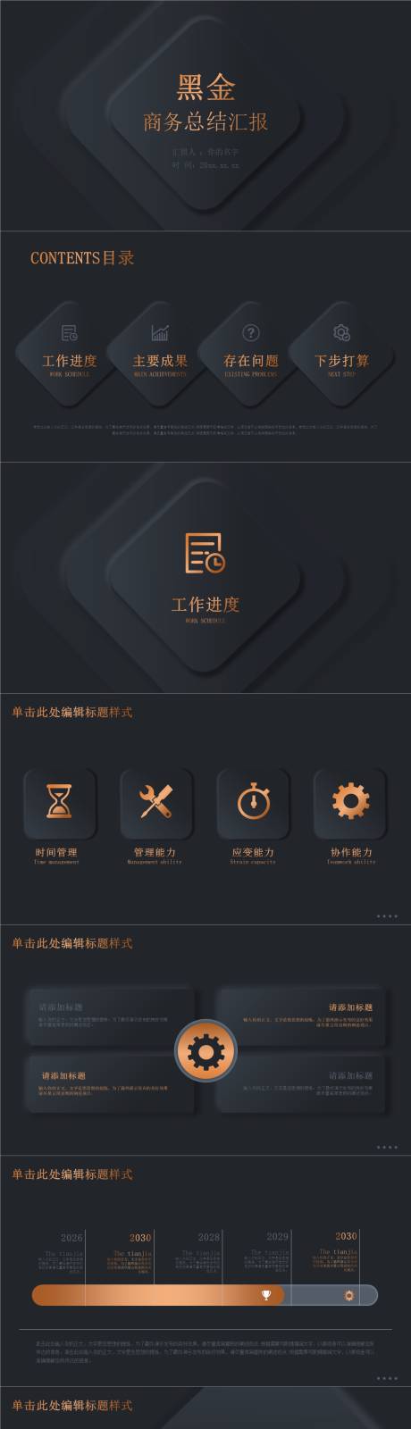 源文件下載【享設(shè)計(jì)】搜索編號(hào)：54470025005955899【黑金商務(wù)總結(jié)匯報(bào)PPT】