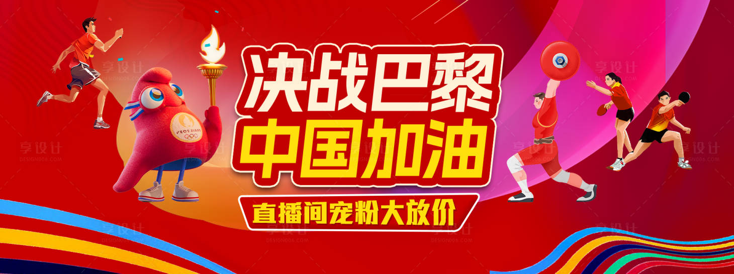 源文件下载【享设计】搜索编号：27220025324539294【奥运夏季直播贴片banner】