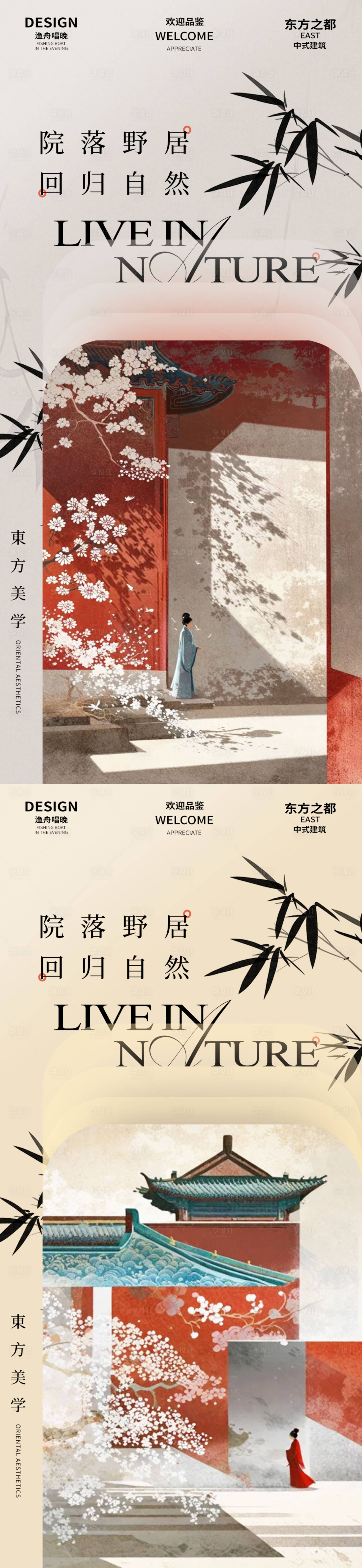 源文件下載【享設(shè)計】搜索編號：64650025073928345【院落野居回歸自然地產(chǎn)古風海報】