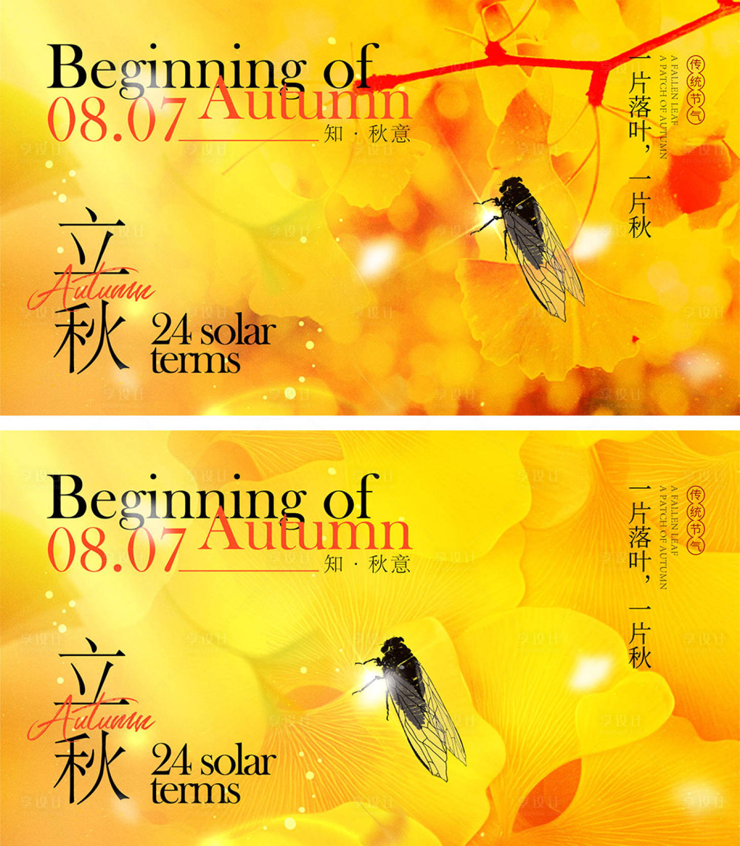 源文件下載【享設(shè)計】搜索編號：32270025051421754【立秋節(jié)氣海報】