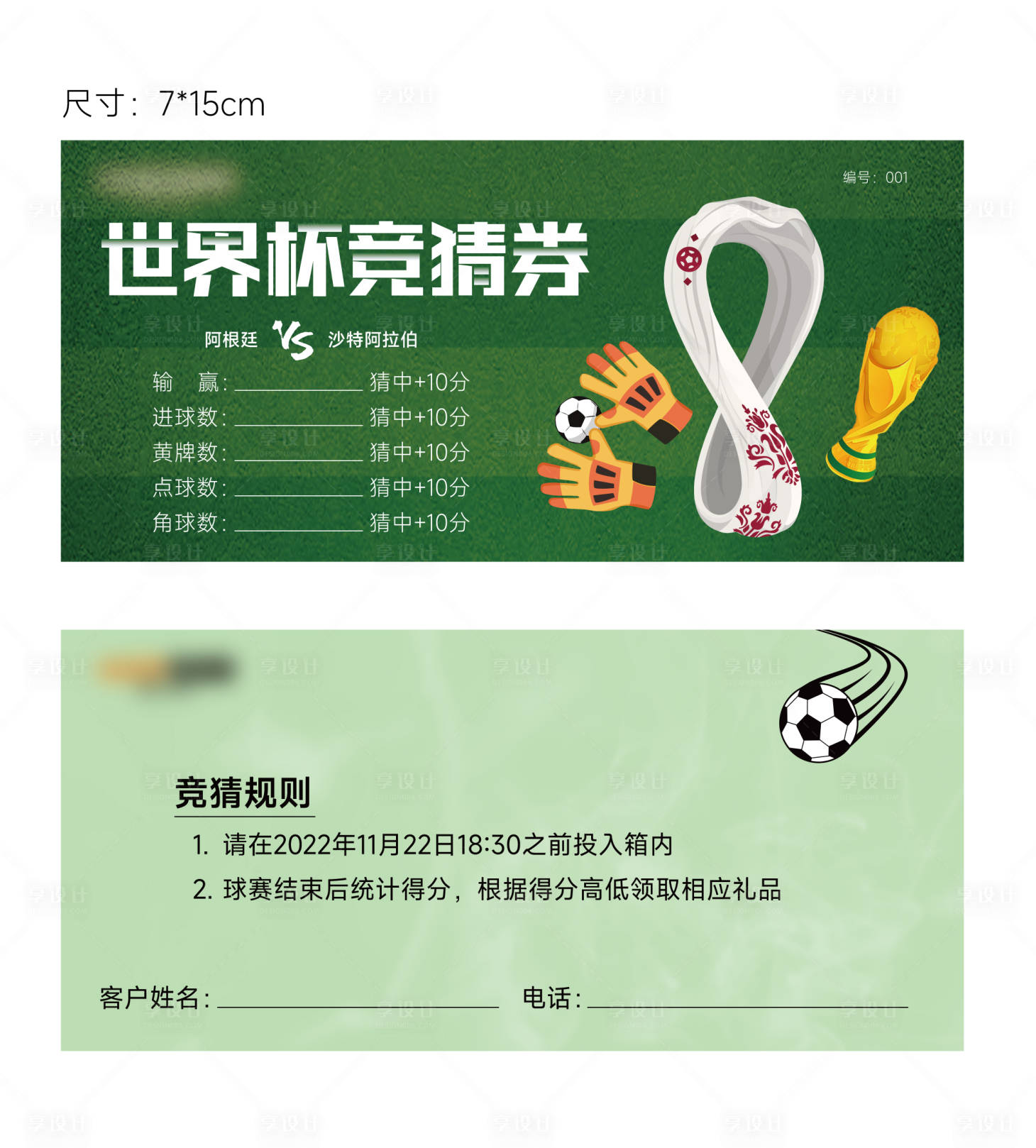 源文件下载【球赛竞猜券卡券】编号：55750025056956609