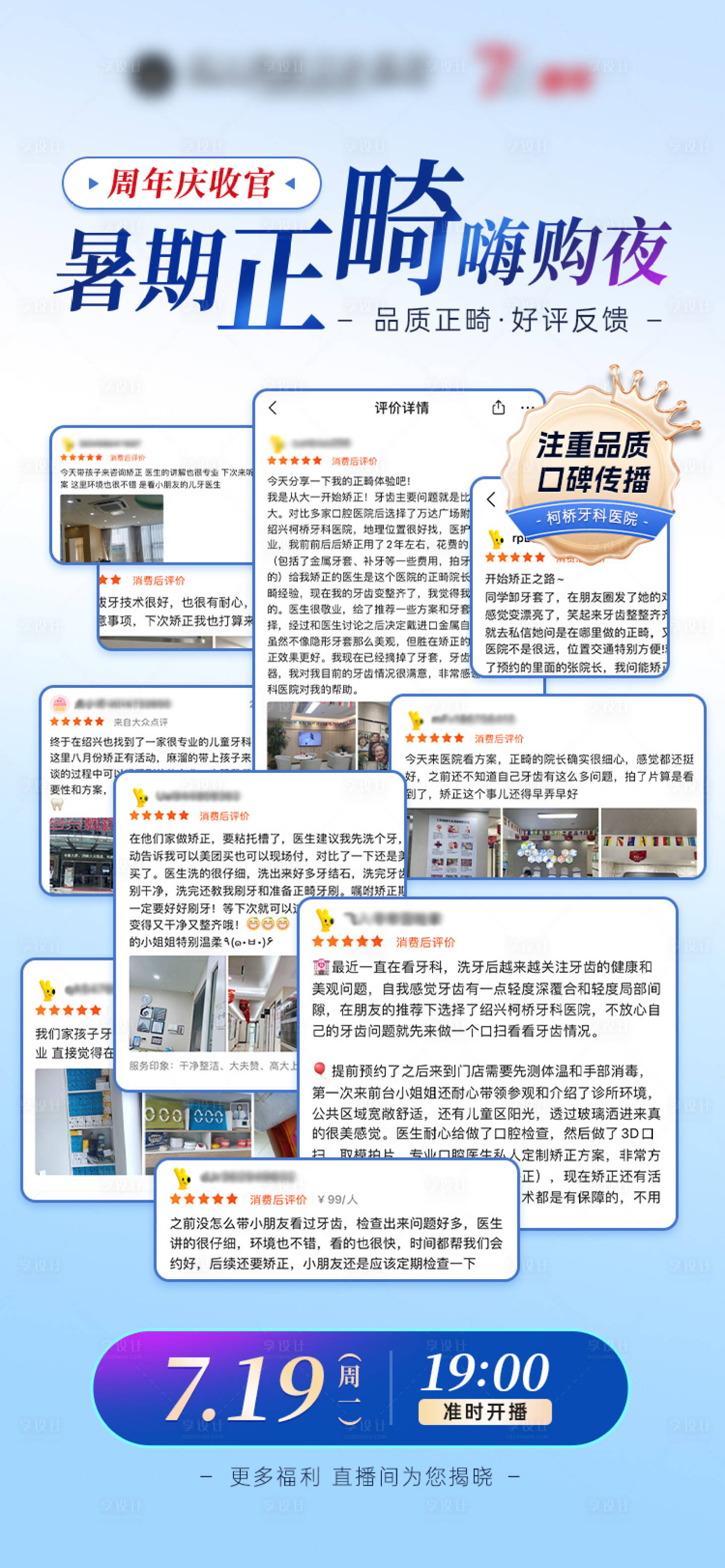 源文件下载【正畸客户反馈好评海报】编号：55950025374871127