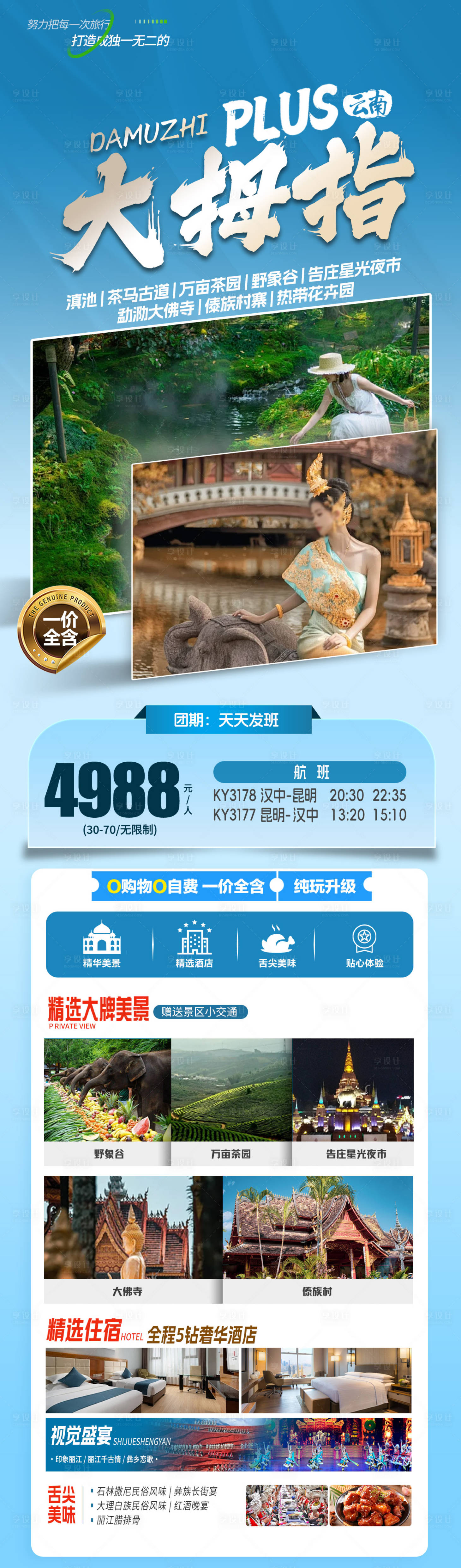源文件下载【享设计】搜索编号：41260024947932365【旅游海报 】