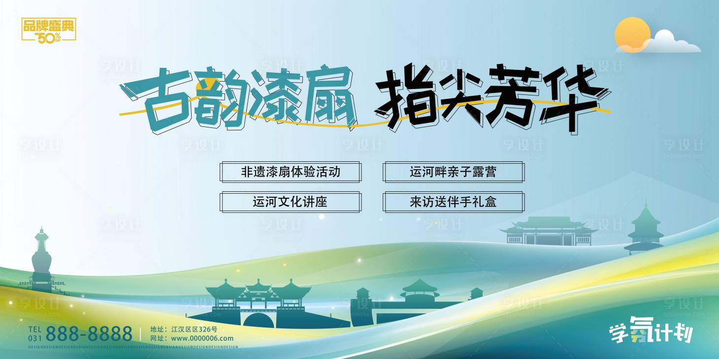 源文件下載【享設計】搜索編號：71650024928284824【古韻漆扇活動展板】