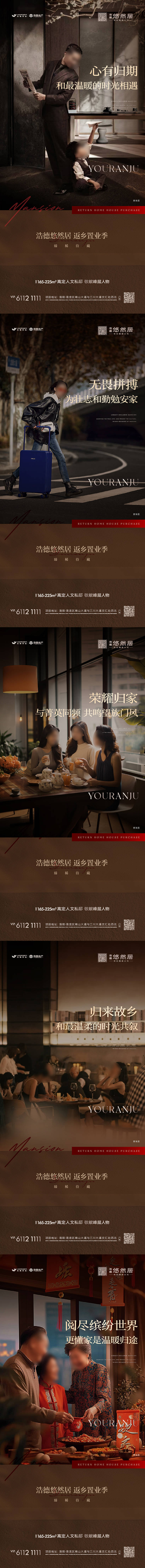 源文件下载【享设计】搜索编号：37220025295428523【地产返乡置业圈层海报】