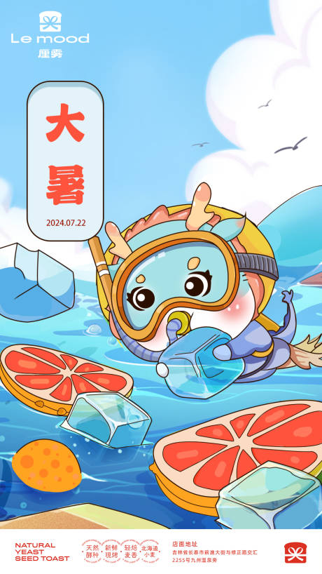 大暑节气海报