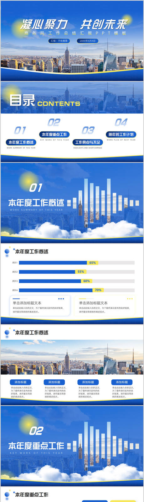 源文件下载【蓝色商务风工作总结汇报PPT】编号：95640025231353495