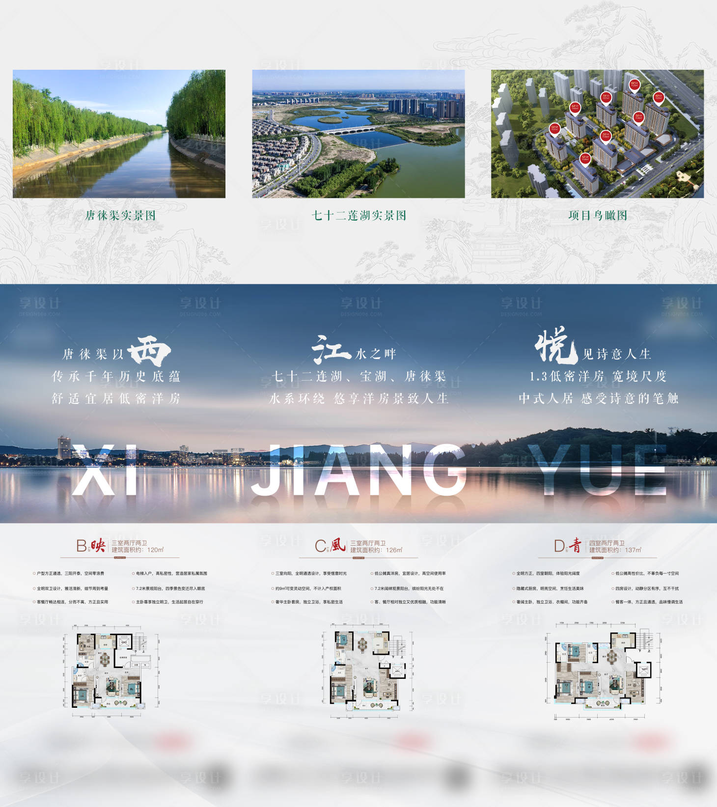 源文件下载【享设计】搜索编号：25350025097523620【地产价值点三宫格海报】