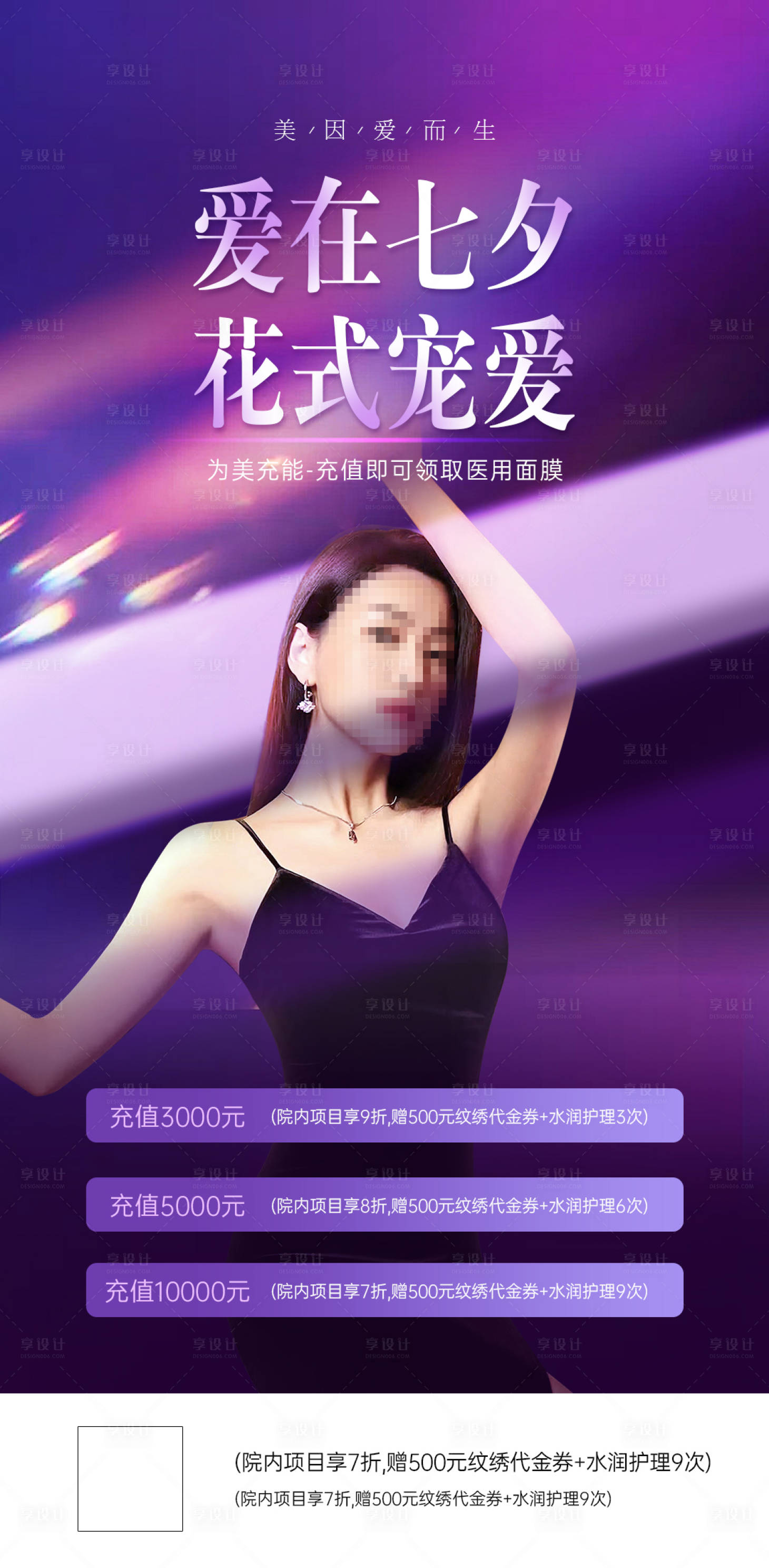源文件下載【享設計】搜索編號：61100025261885714【七夕活動營銷海報】