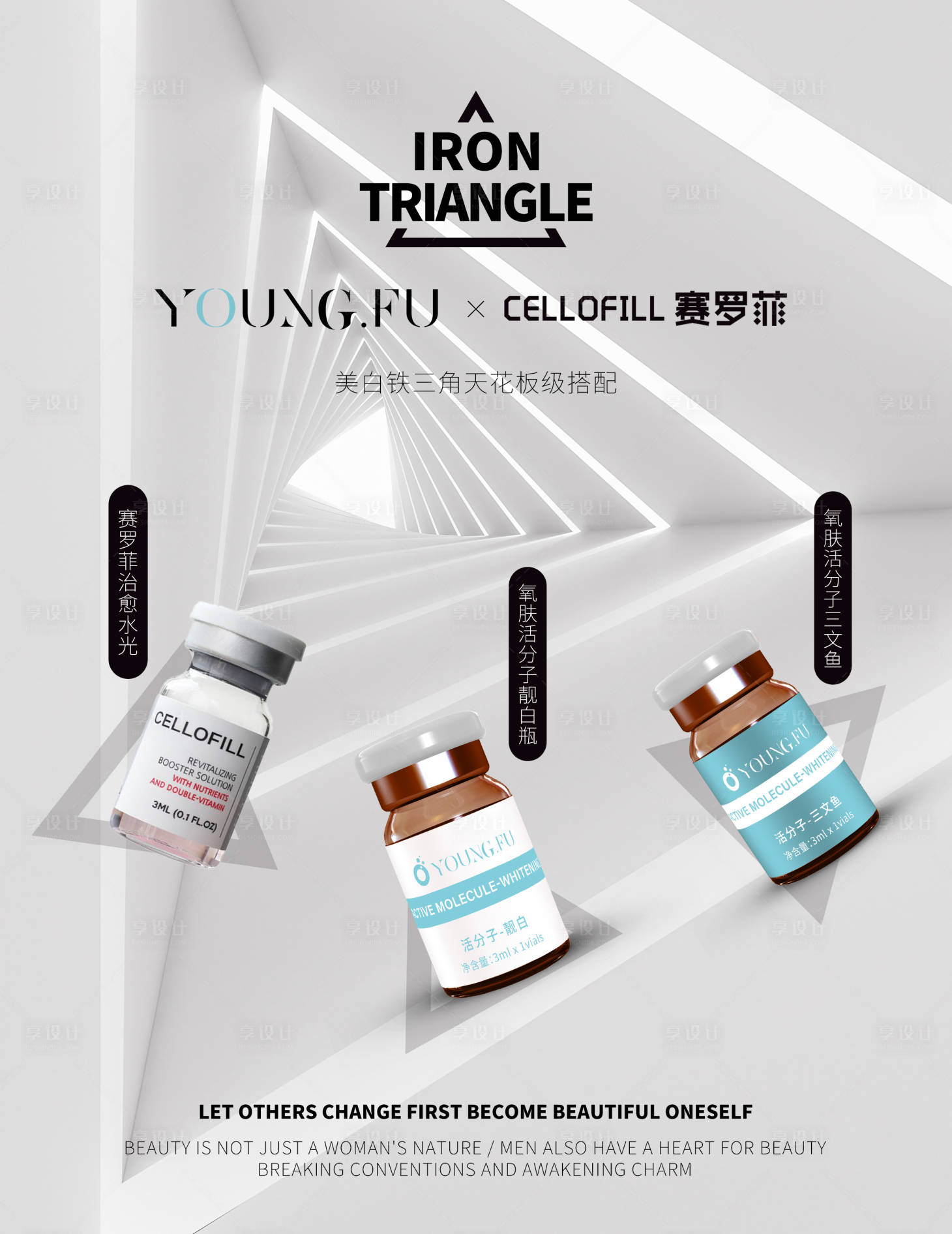 源文件下載【享設計】搜索編號：28680025429614097【醫美產品海報】