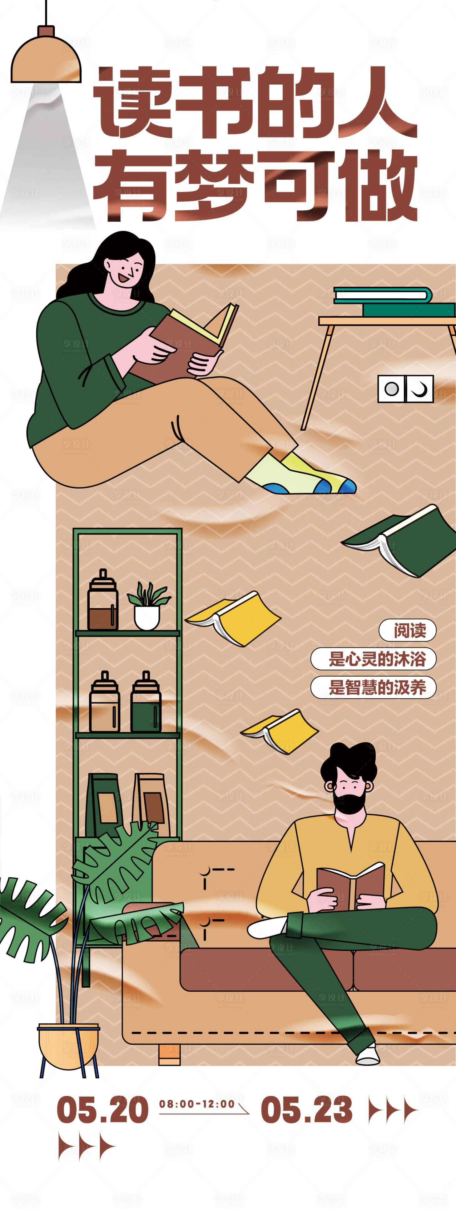 源文件下載【享設計】搜索編號：28850025436796910【閱讀主題海報】