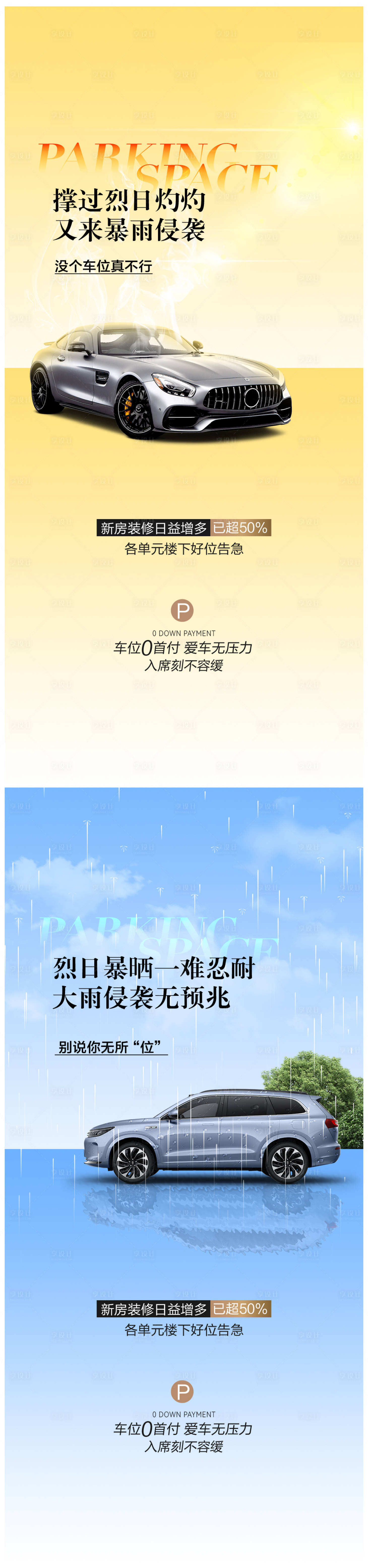 源文件下载【享设计】搜索编号：23550025258265178【车位痛点海报】