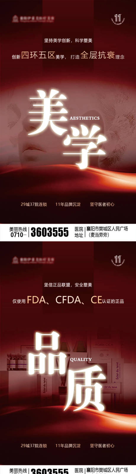 源文件下载【医美品牌宣传图】编号：78550025118361756