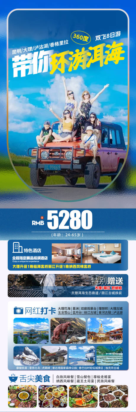 源文件下载【享设计】搜索编号：63550025096013725【旅游海报 】