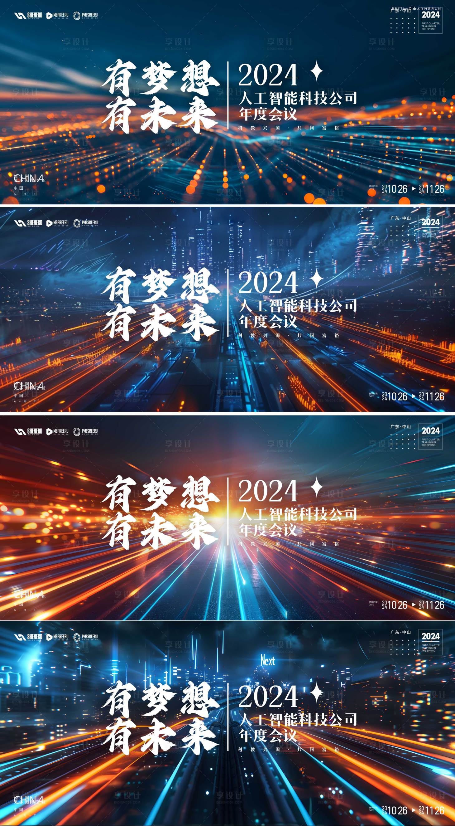 源文件下载【享设计】搜索编号：13780024982579466【科技峰会背景板】