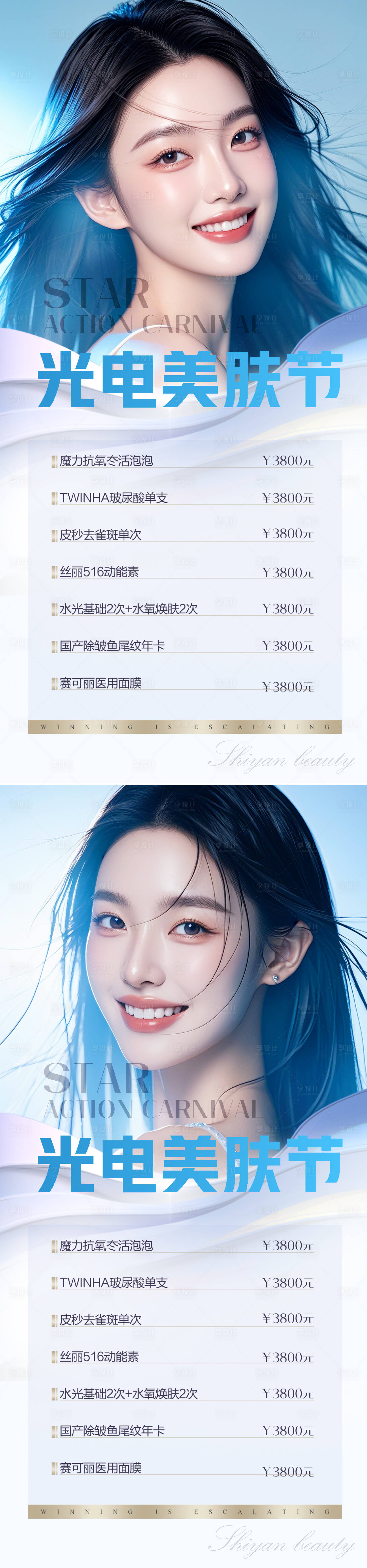 源文件下载【享设计】搜索编号：56700025400959505【医美活动促销系列海报】