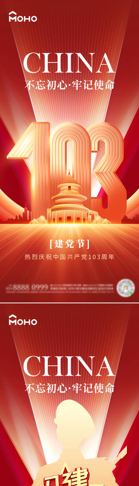 源文件下載【享設(shè)計(jì)】搜索編號(hào)：67980024617331405【建黨建軍海報(bào)】