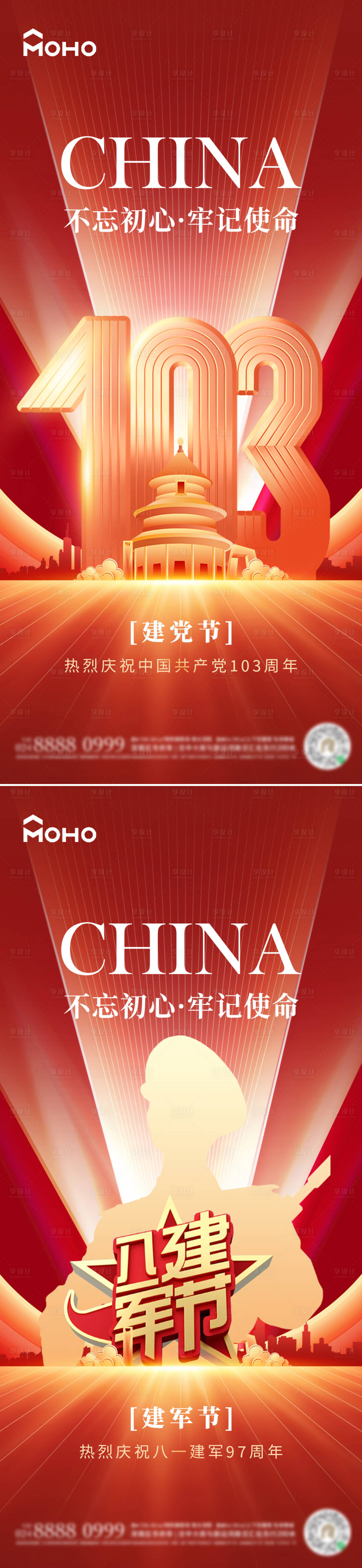 源文件下載【享設計】搜索編號：67980024617331405【建黨建軍海報】