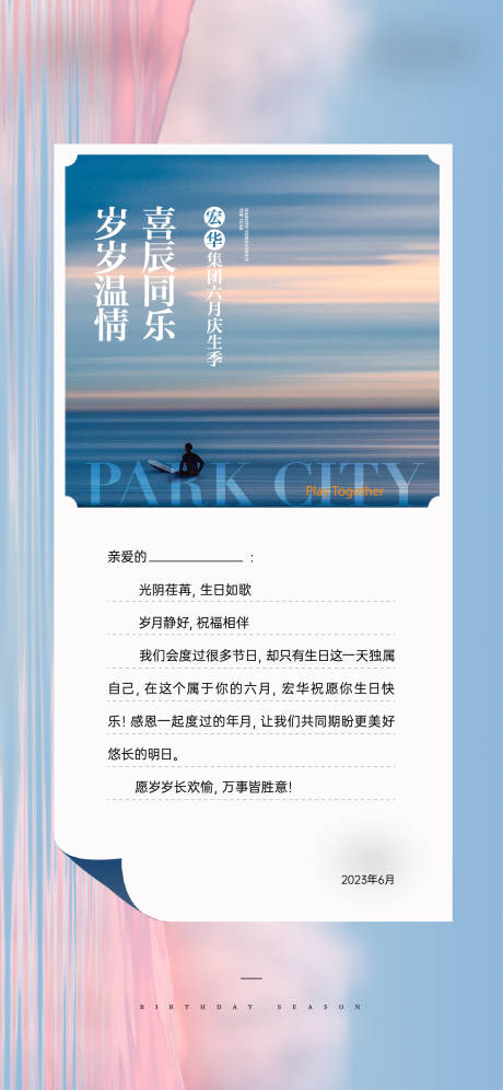 源文件下载【享设计】搜索编号：25460025083677356【地产生日单图】