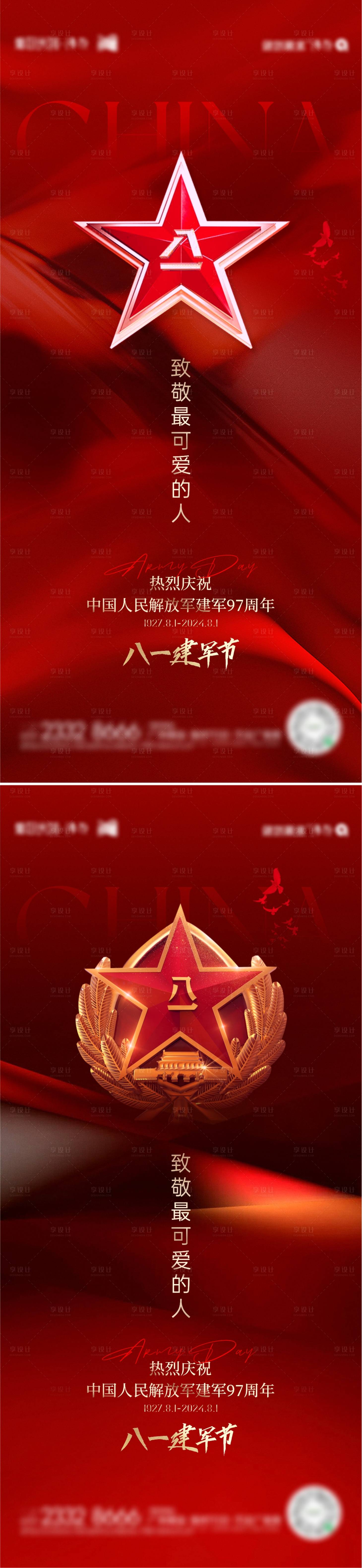 源文件下載【建軍節海報】編號：21350025401403813