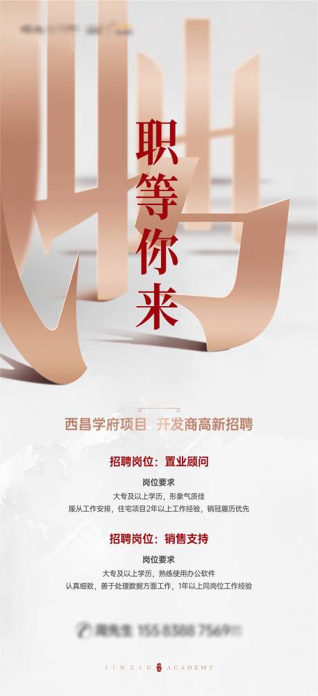 源文件下載【招聘海報(bào)】編號(hào)：68440024969984068
