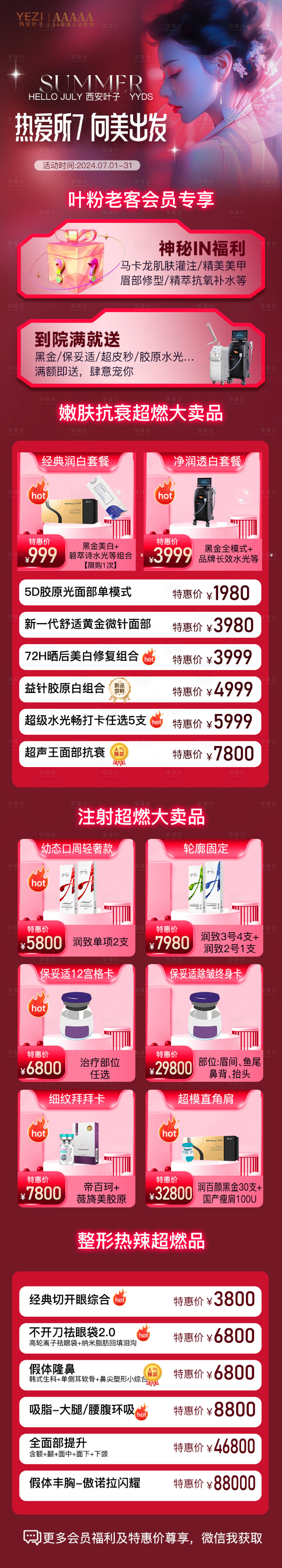 源文件下載【享設計】搜索編號：21000025202885278【地產夏日促銷活動政策長圖】