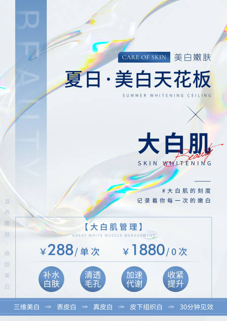 源文件下載【享設計】搜索編號：34440025423422097【醫(yī)美海報】